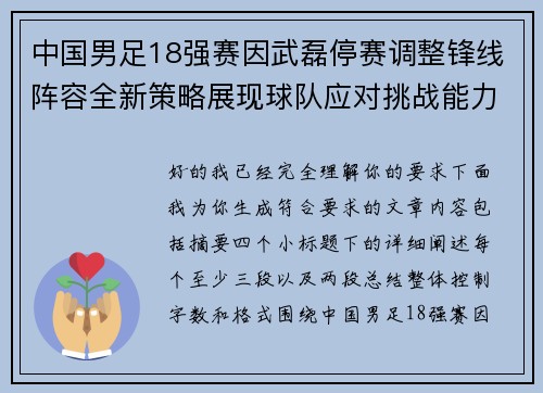 中国男足18强赛因武磊停赛调整锋线阵容全新策略展现球队应对挑战能力