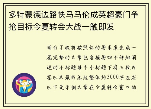 多特蒙德边路快马马伦成英超豪门争抢目标今夏转会大战一触即发