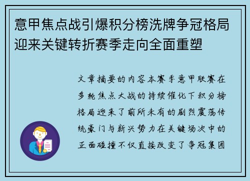 意甲焦点战引爆积分榜洗牌争冠格局迎来关键转折赛季走向全面重塑