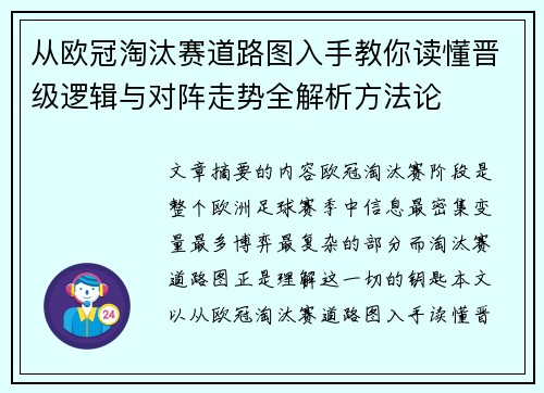 从欧冠淘汰赛道路图入手教你读懂晋级逻辑与对阵走势全解析方法论
